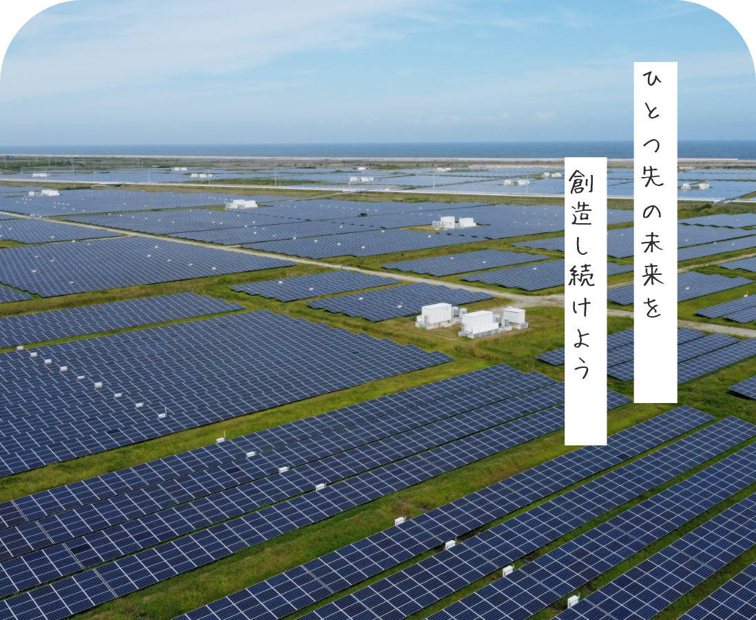 ひとつ先の未来を創造し続けよう | ふくしまエネルギー・環境・リサイクル関連産業研究会